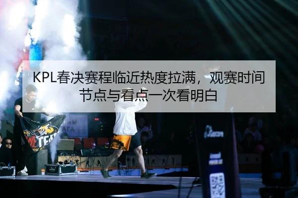 chun-jue-sai-cheng-lin-jin-re-du-la-man-guan-sai-shi-jian-jie-dian-yu-kan-dian-yi-ci-kan-ming-bai-3-708.jpg